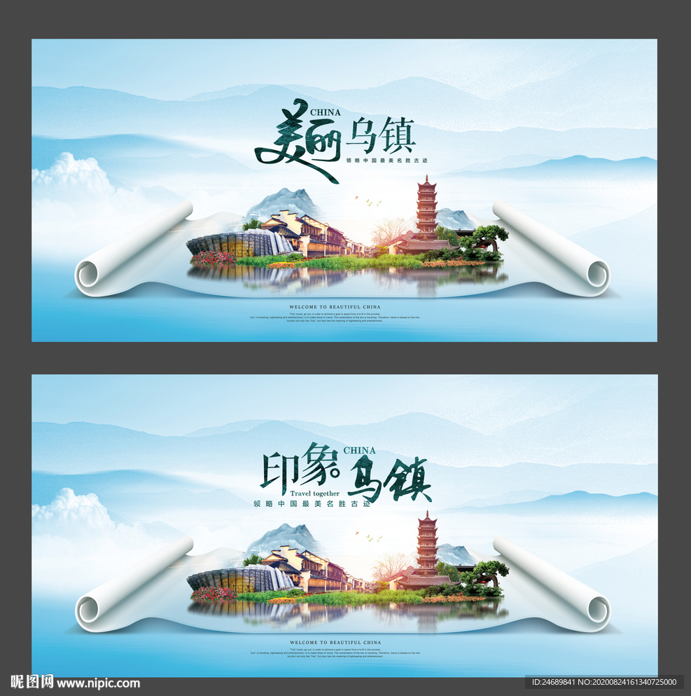 乌镇卷轴