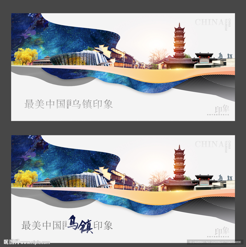 乌镇