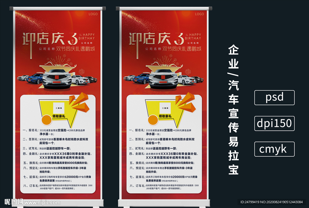 汽车促销易拉宝设计