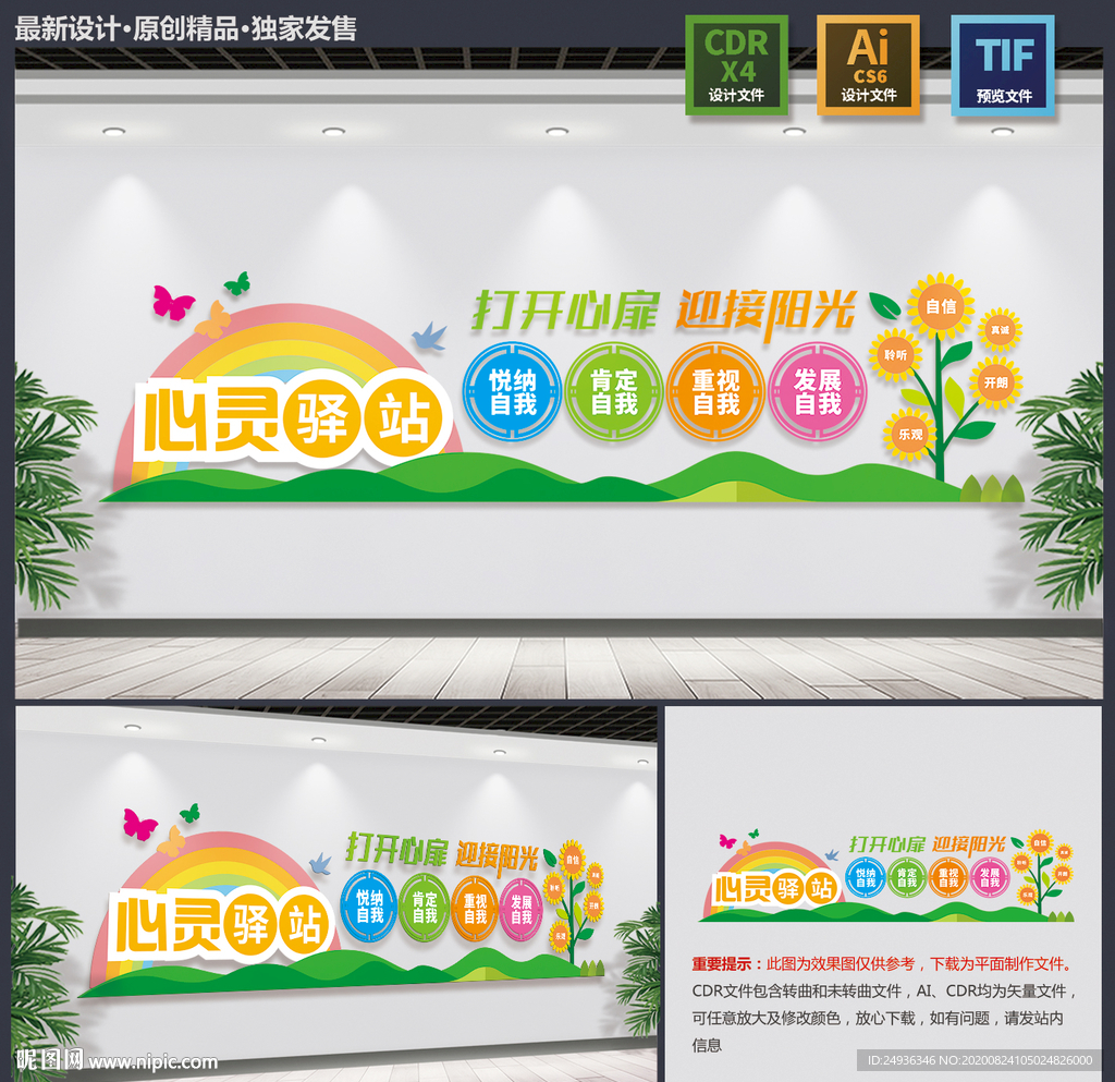 心理咨询 心灵驿站