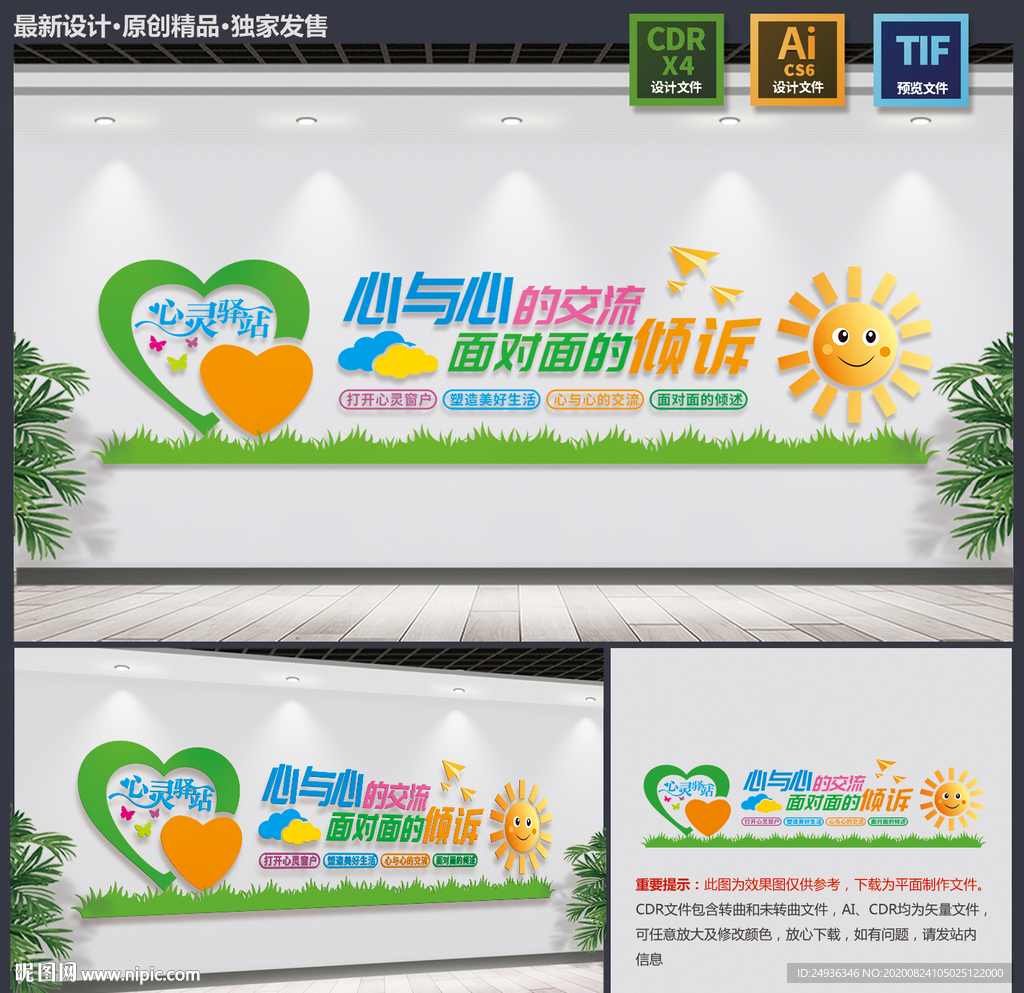 心灵驿站心理咨询