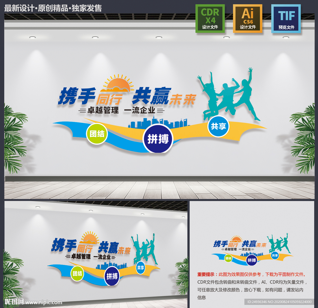 企业文化墙