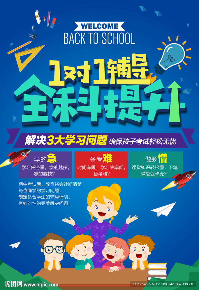 蓝色1对1辅导全科提升寒假班招