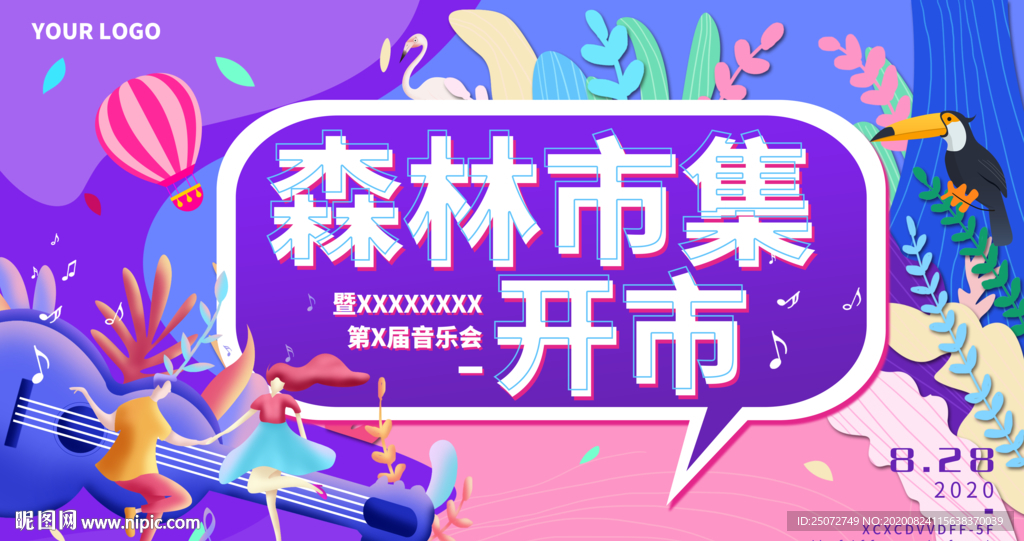 插画风森林集市