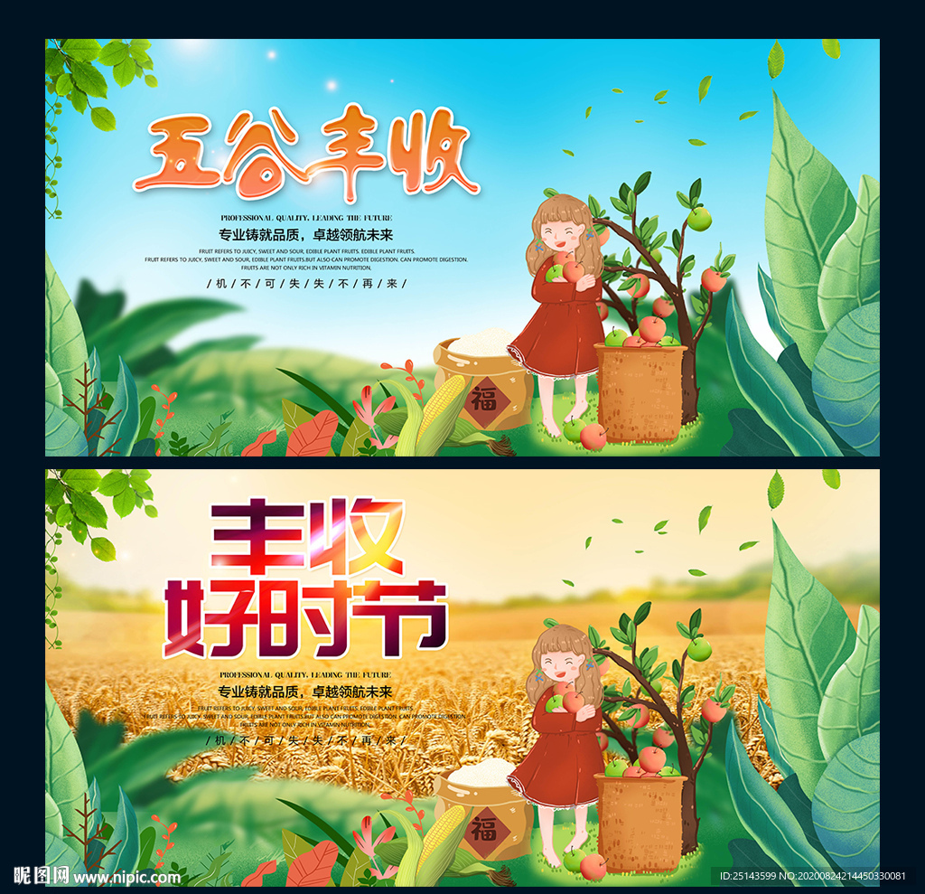 丰收季