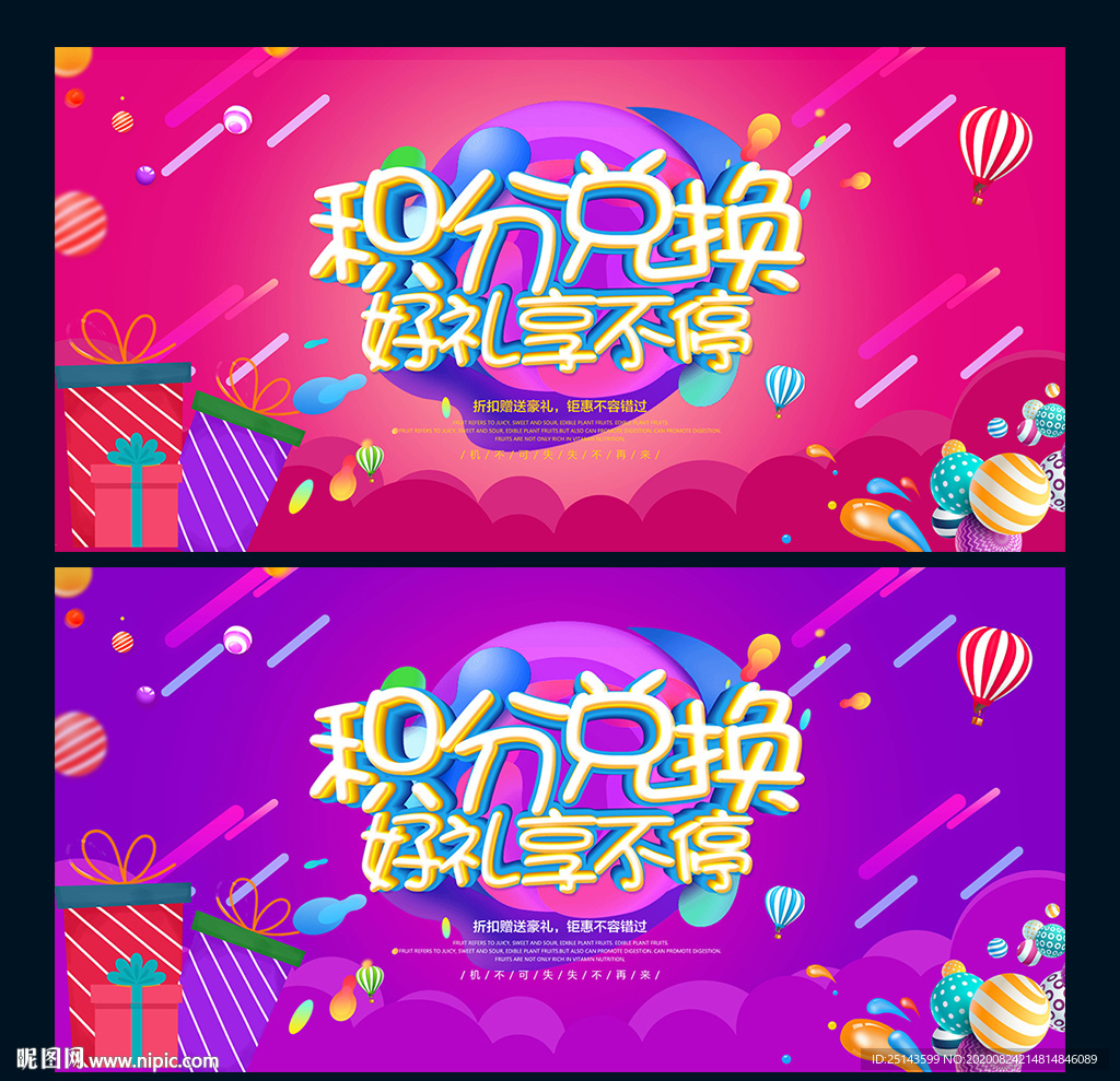 积分兑换