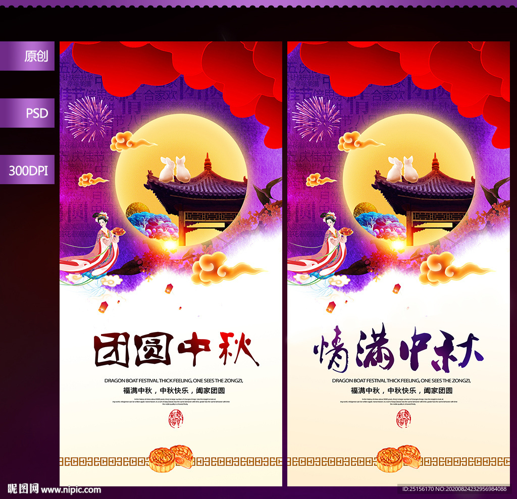 中秋