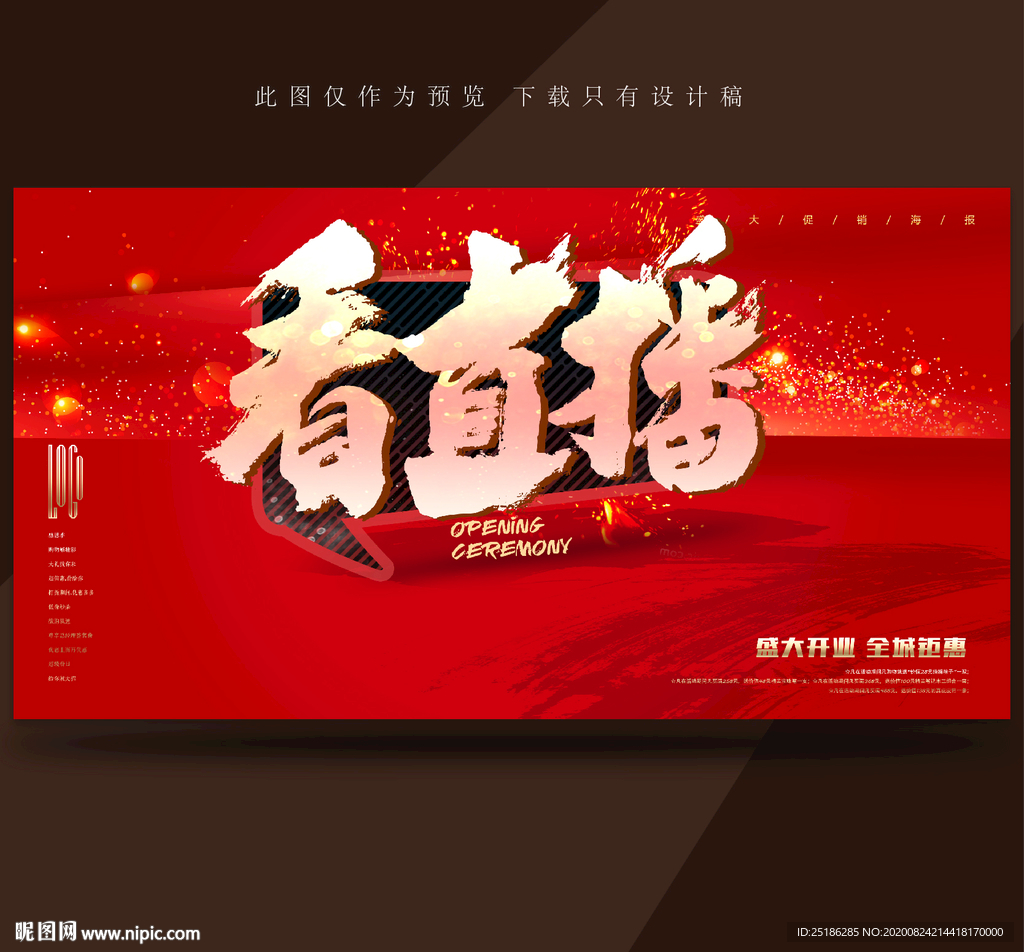 看直播