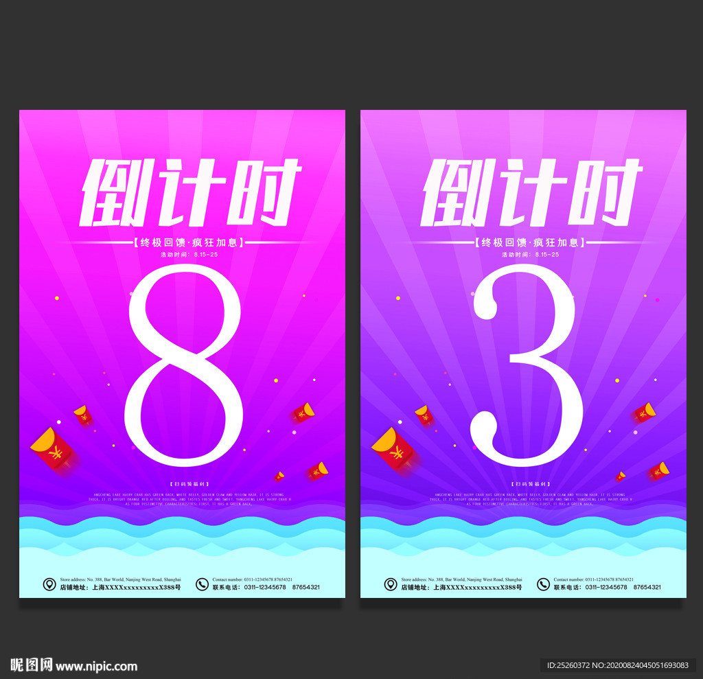 倒计时