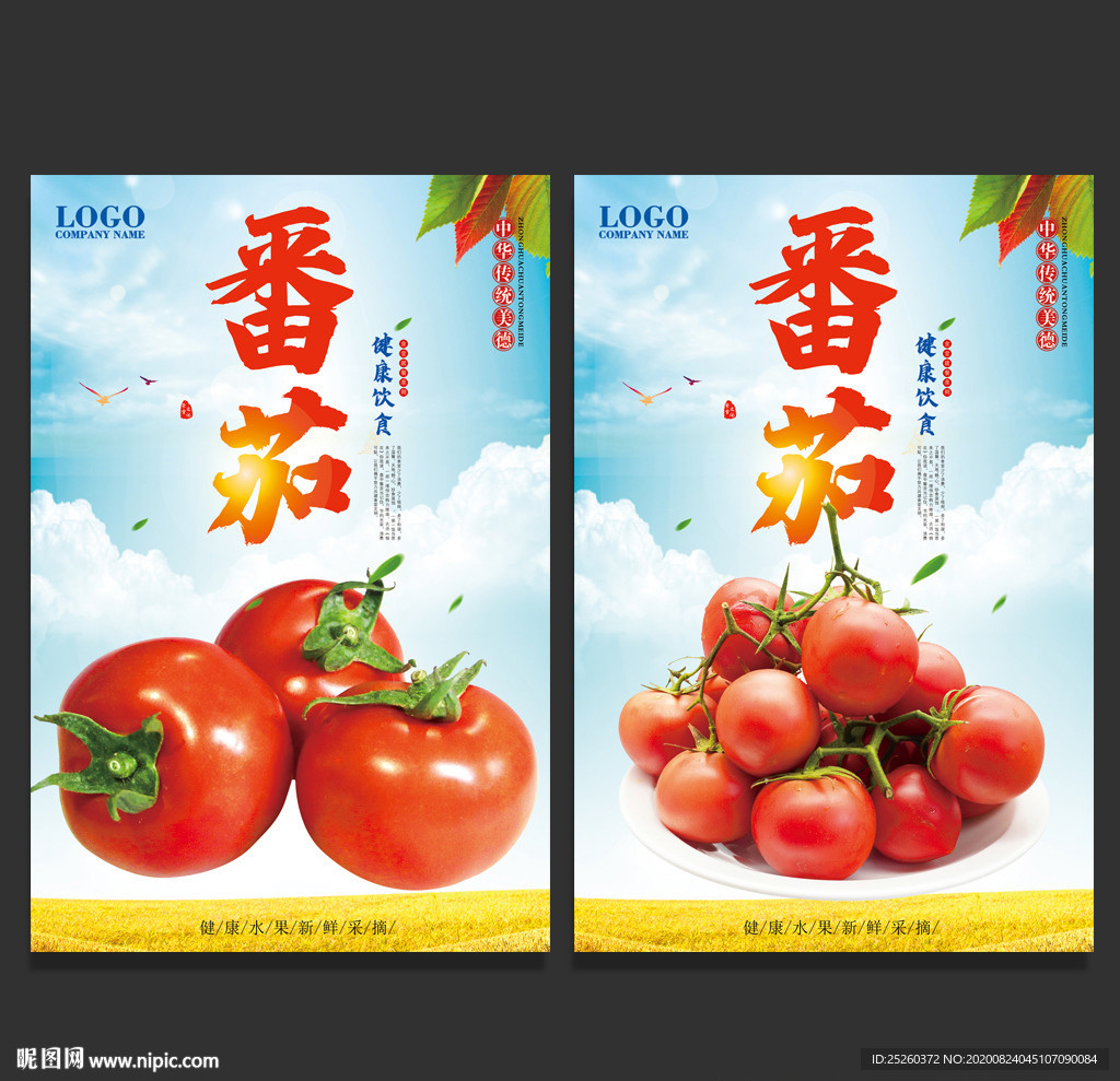 番茄