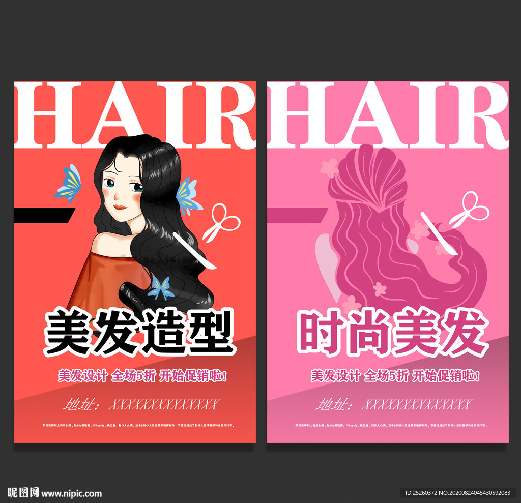 美发