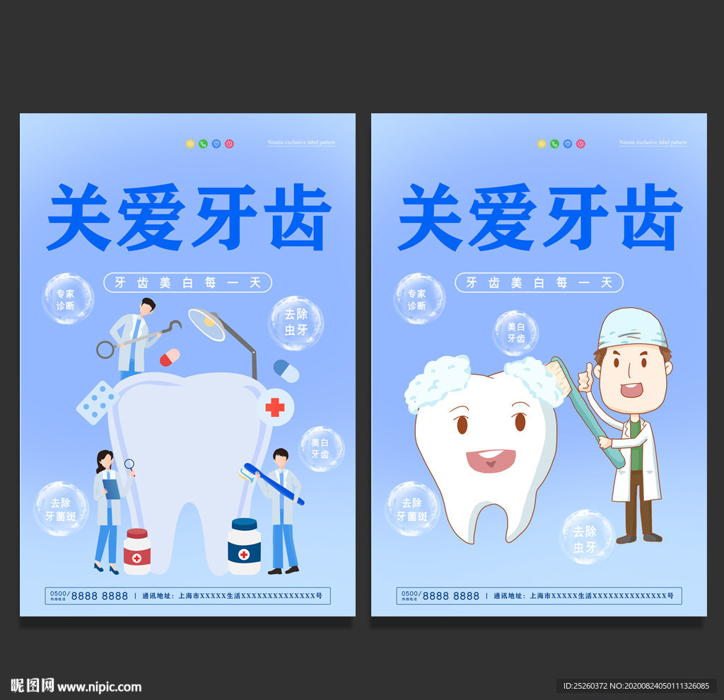 牙齿