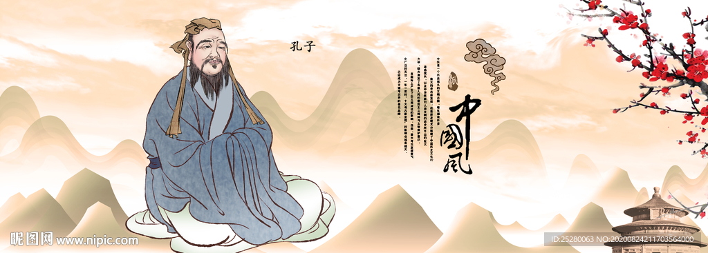 孔子