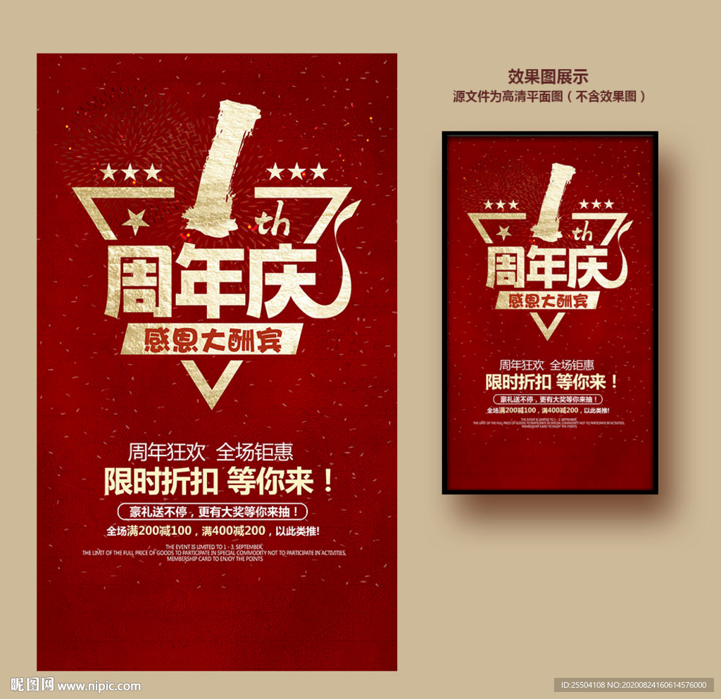 1周年庆