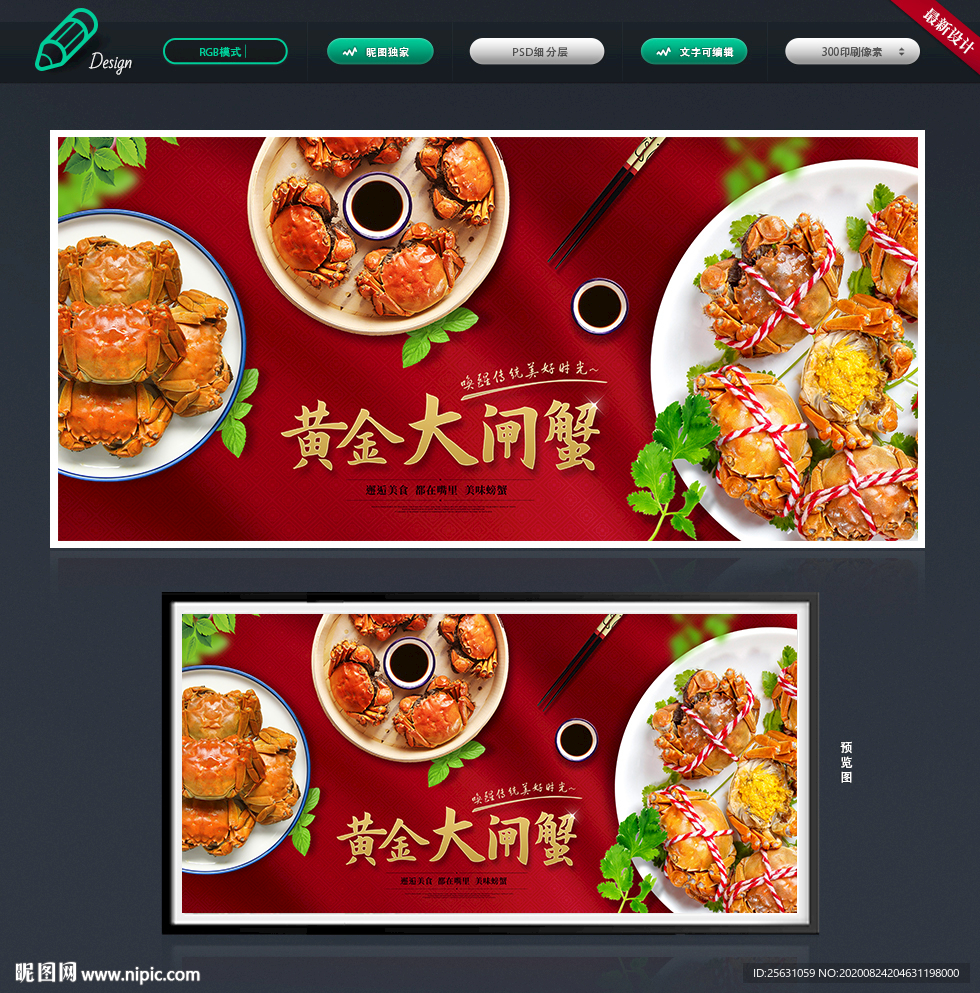 大闸蟹