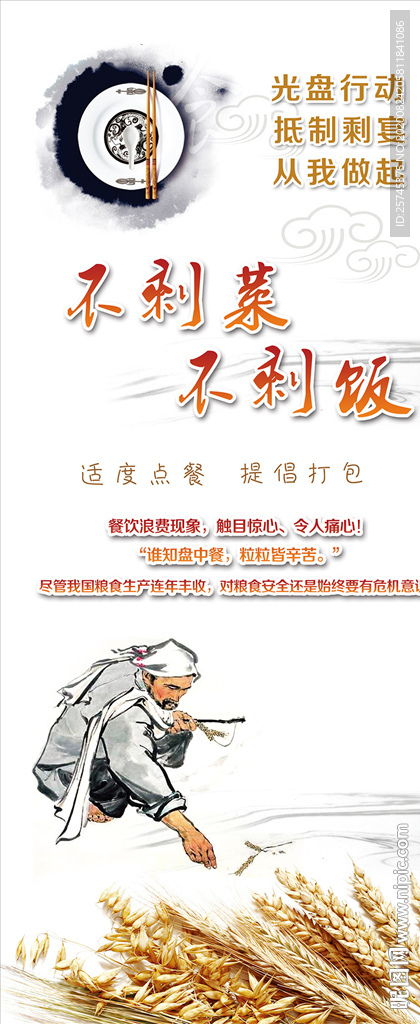 厉行节约反对浪费展架