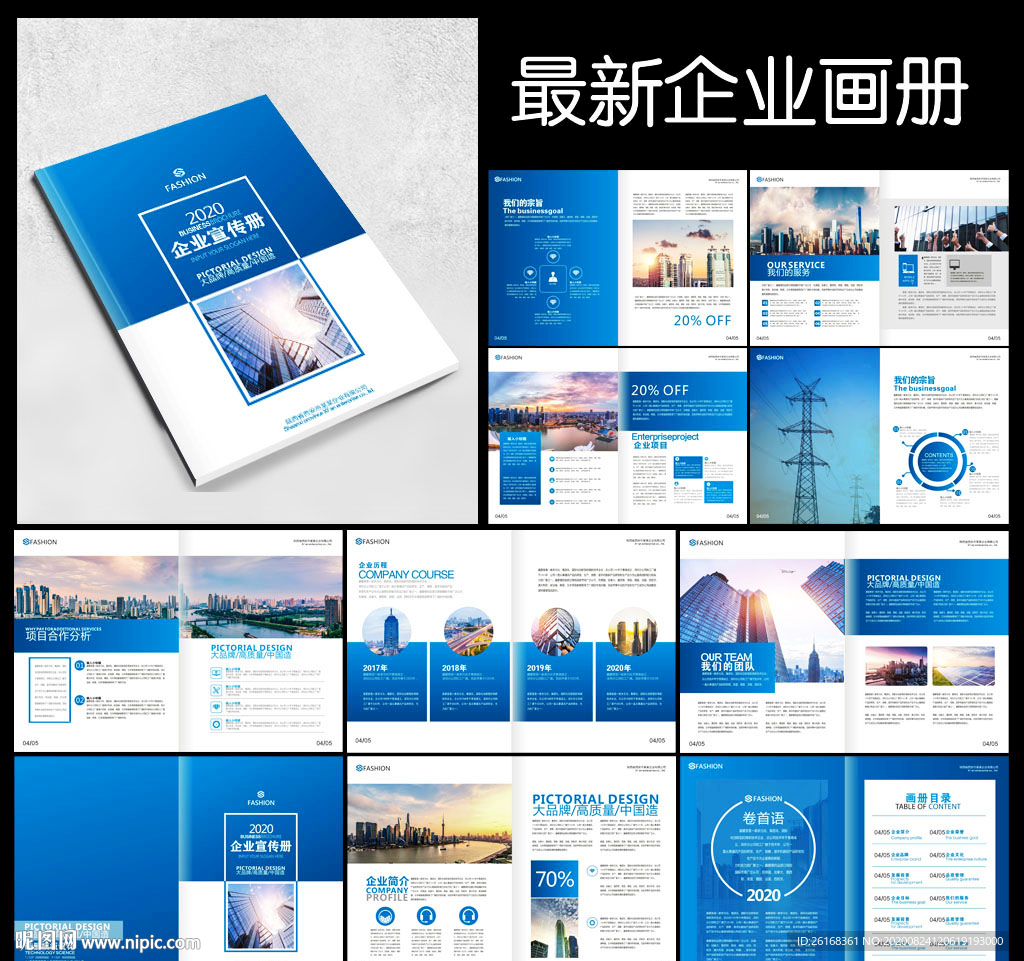 企业画册