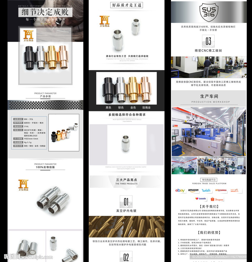 饰品配件扣子详情页