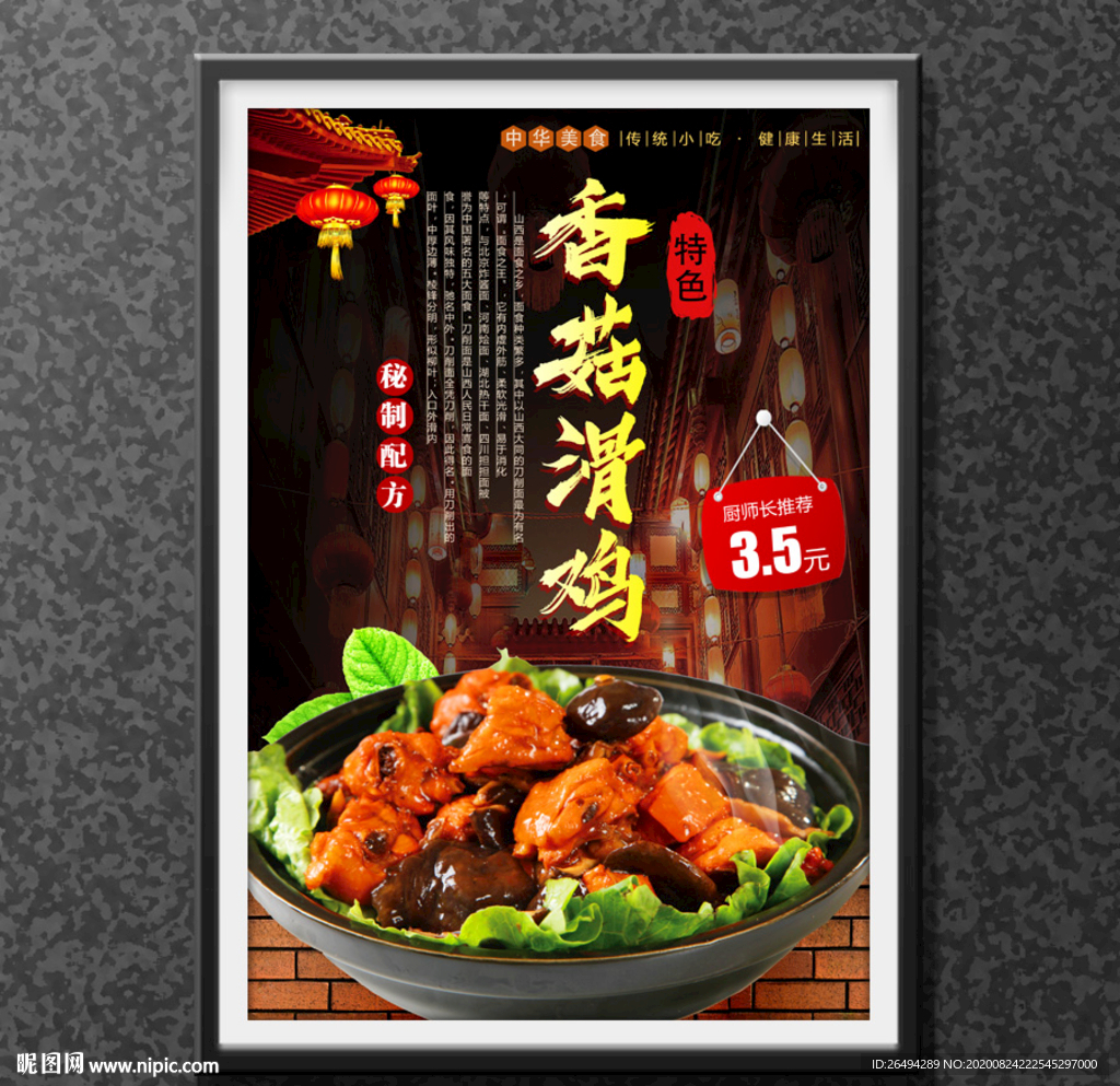 香菇滑鸡