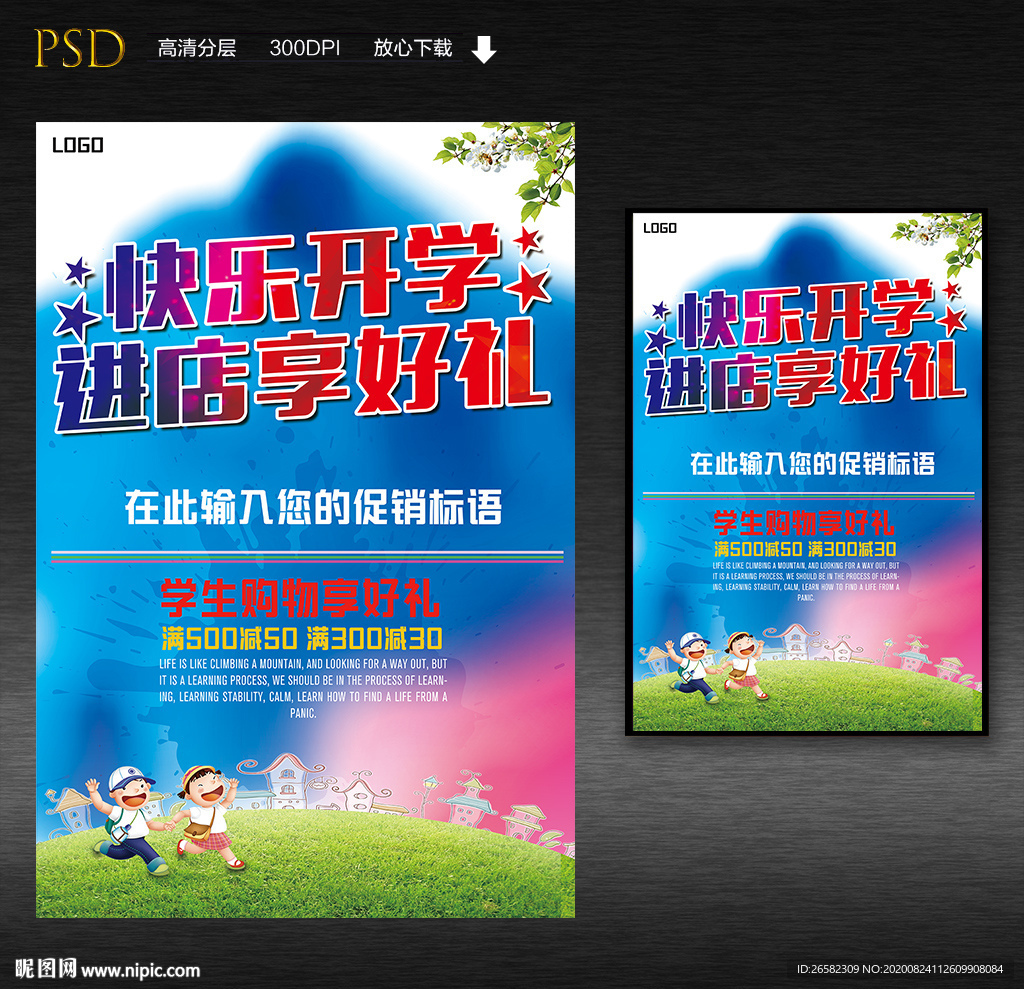 开学季促销海报