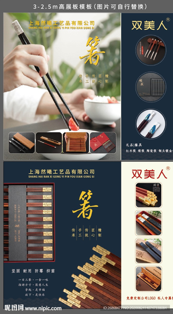 工艺品筷子背景海报模板