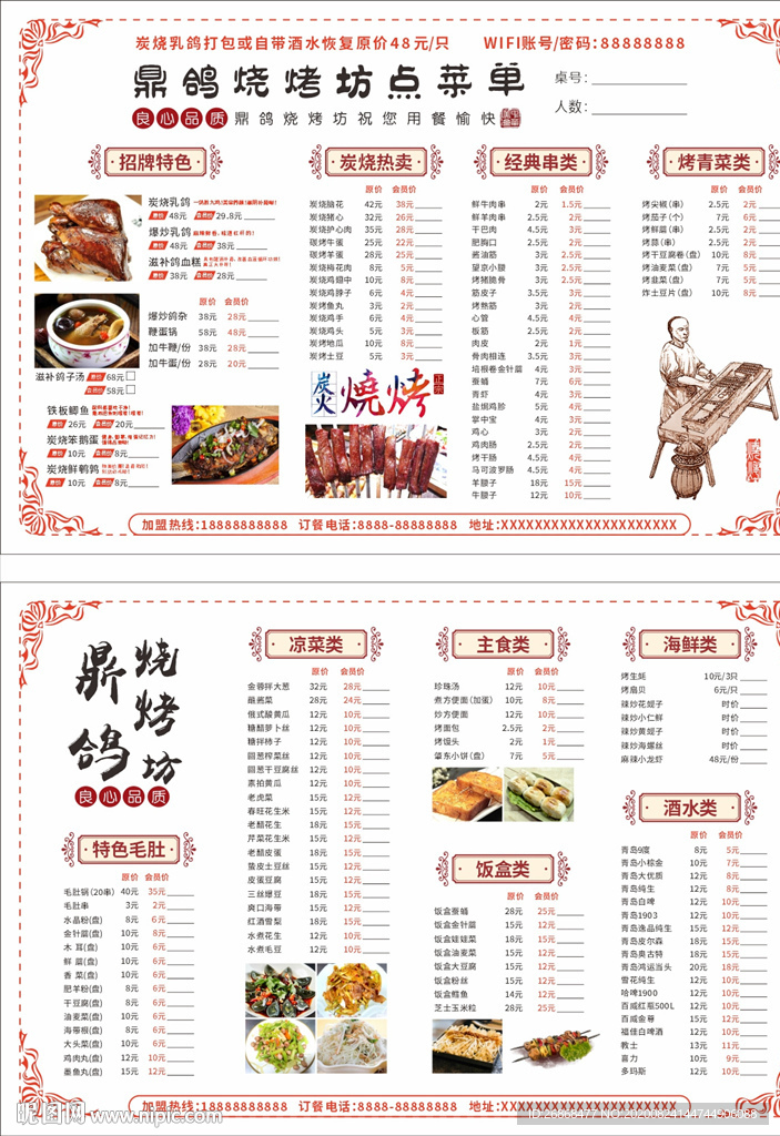 简洁中国风边框菜单模板