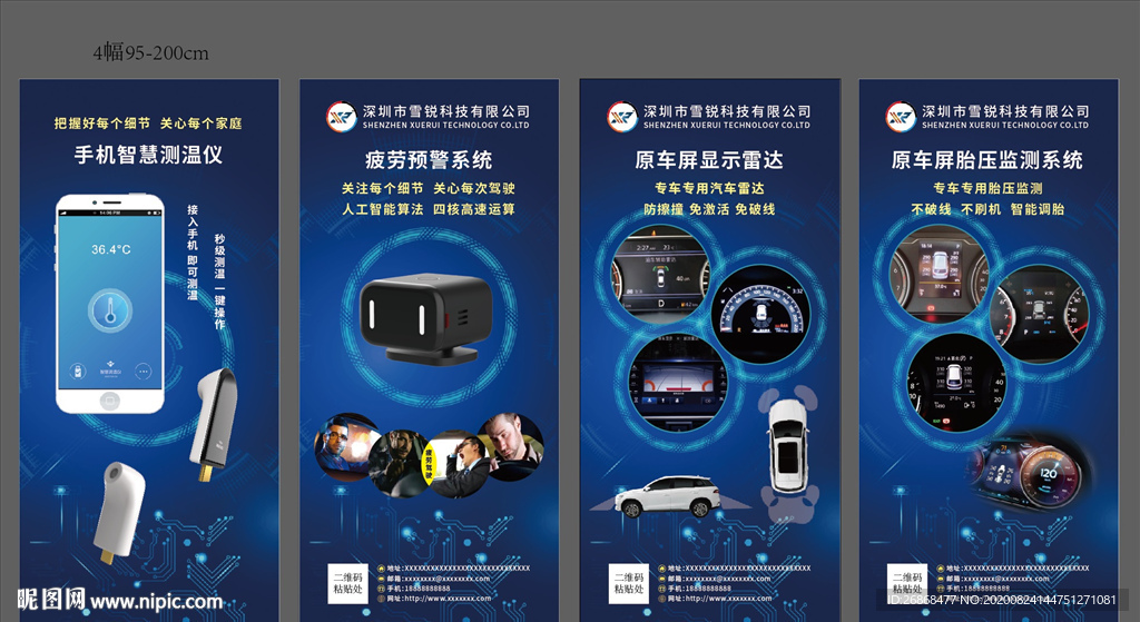 深蓝科技企业展会展架
