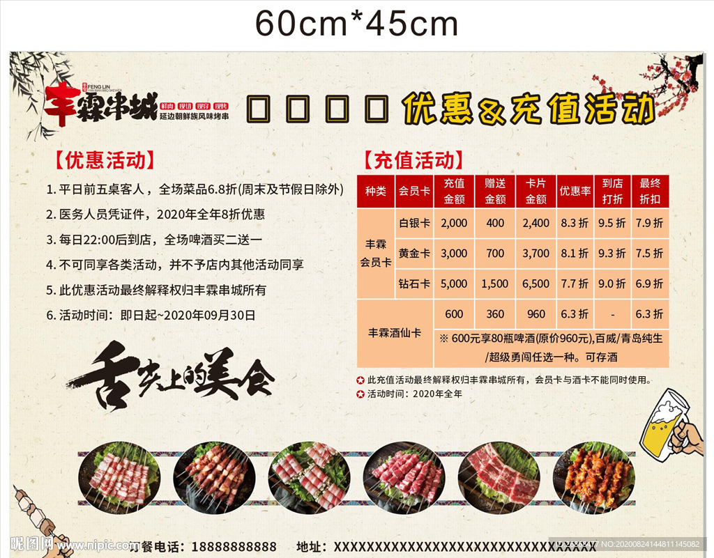 中国风复古海报横版模板