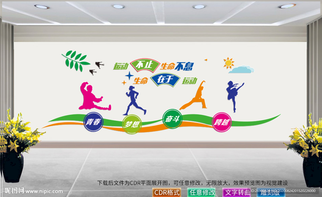 运动文化墙