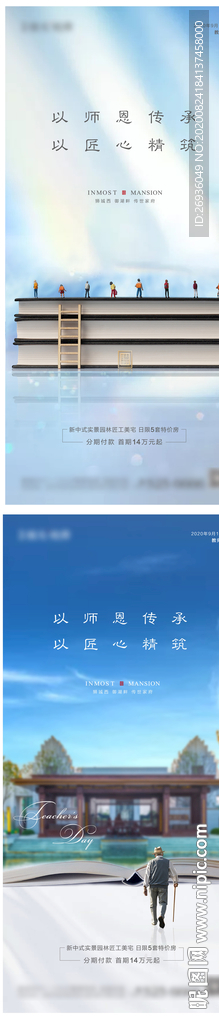 教师节微信稿