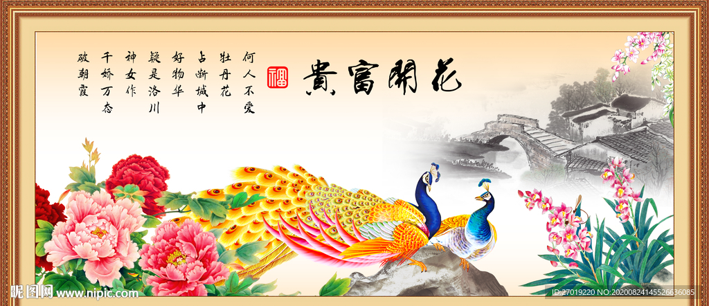 花开富贵