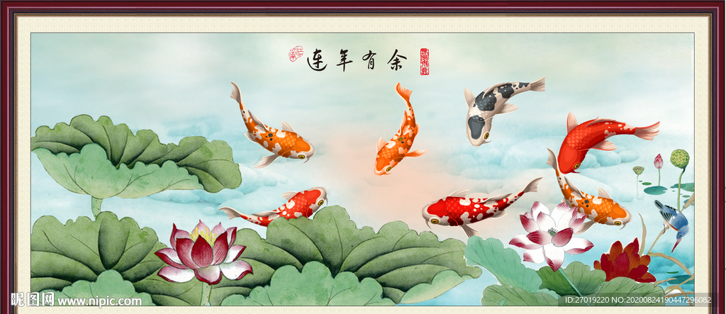 连年有余