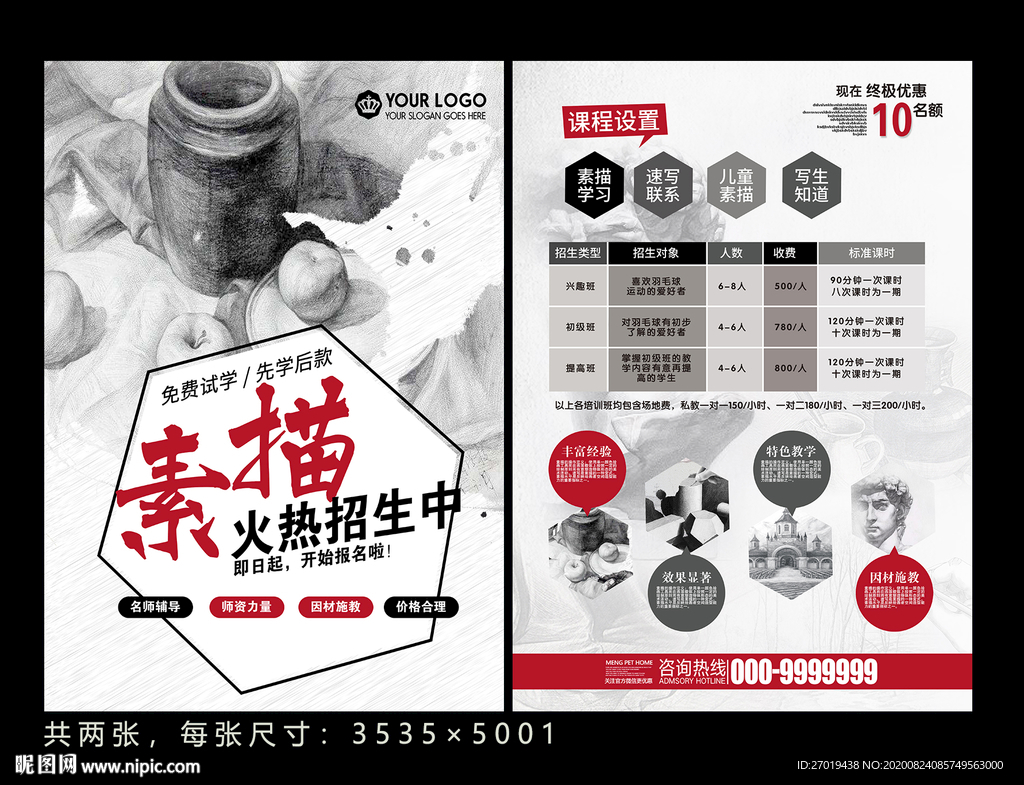 素描培训宣传单