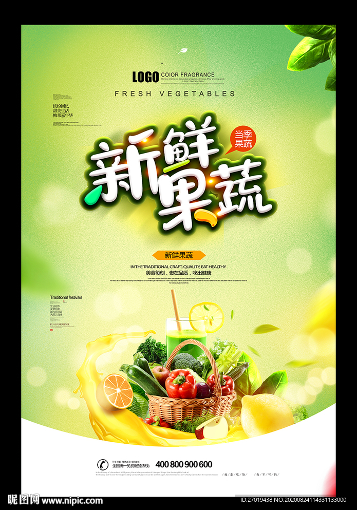 新鲜果蔬