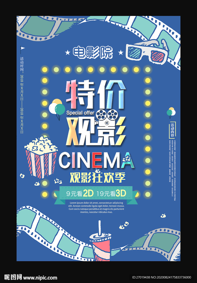 特价观影