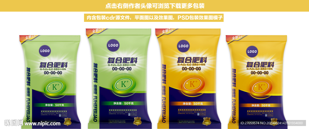 肥料包装设计