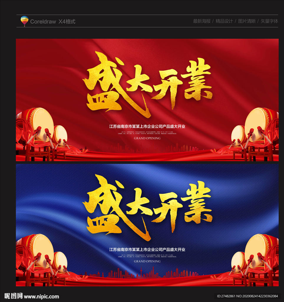 盛大开业 开业