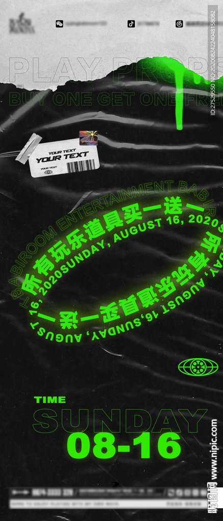 玩乐道具