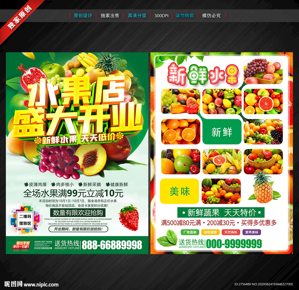 水果店开业