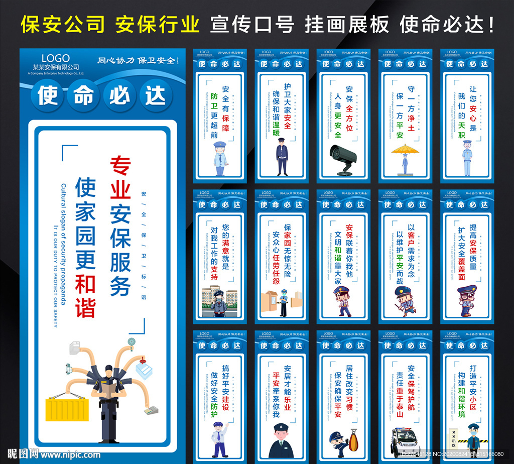 保安公司