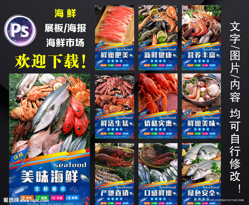 海鲜