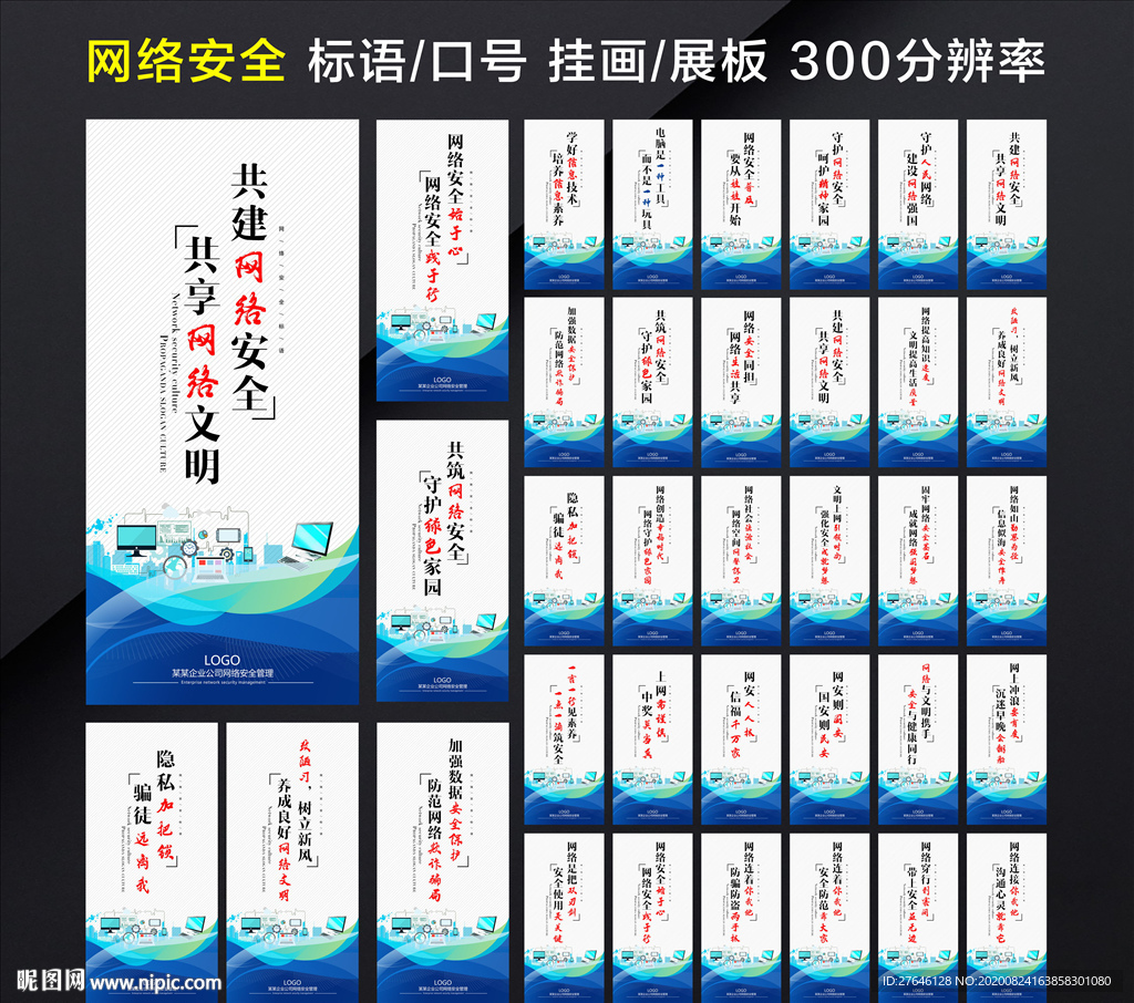 网络安全