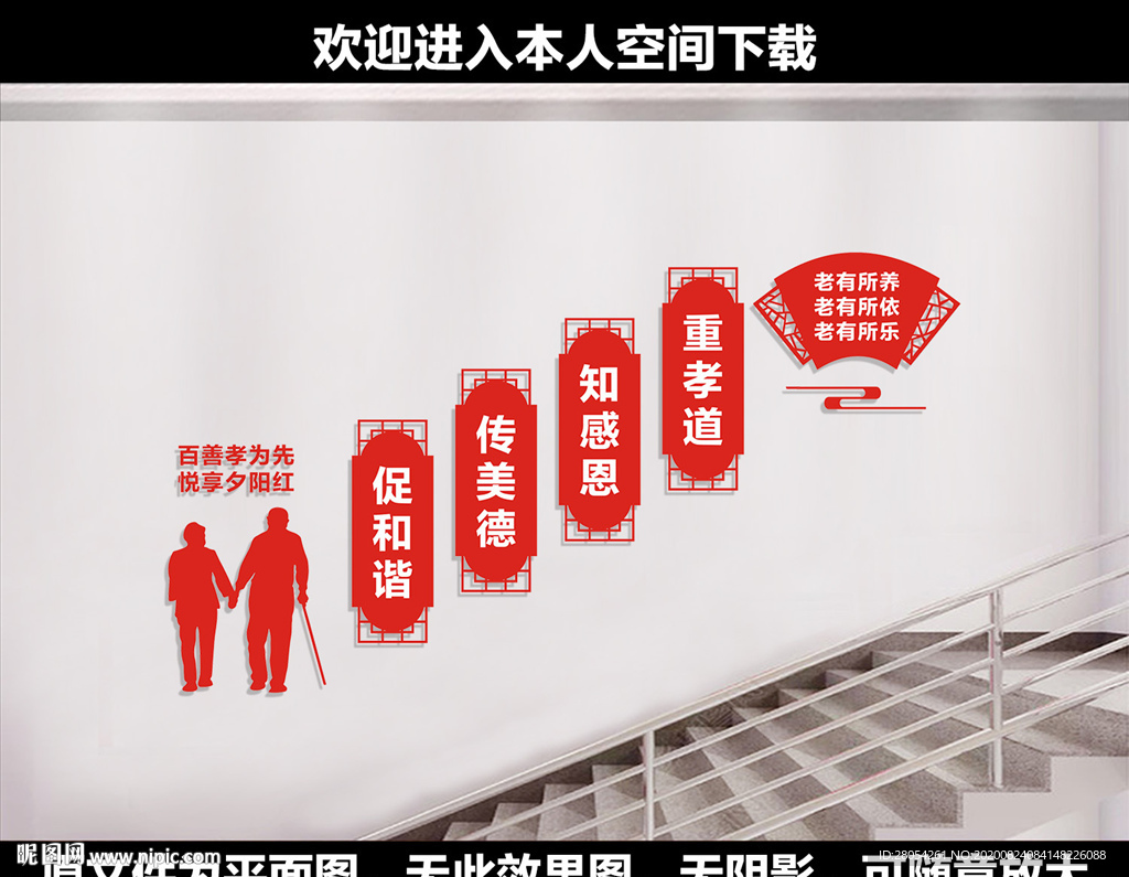 养老院楼梯展板