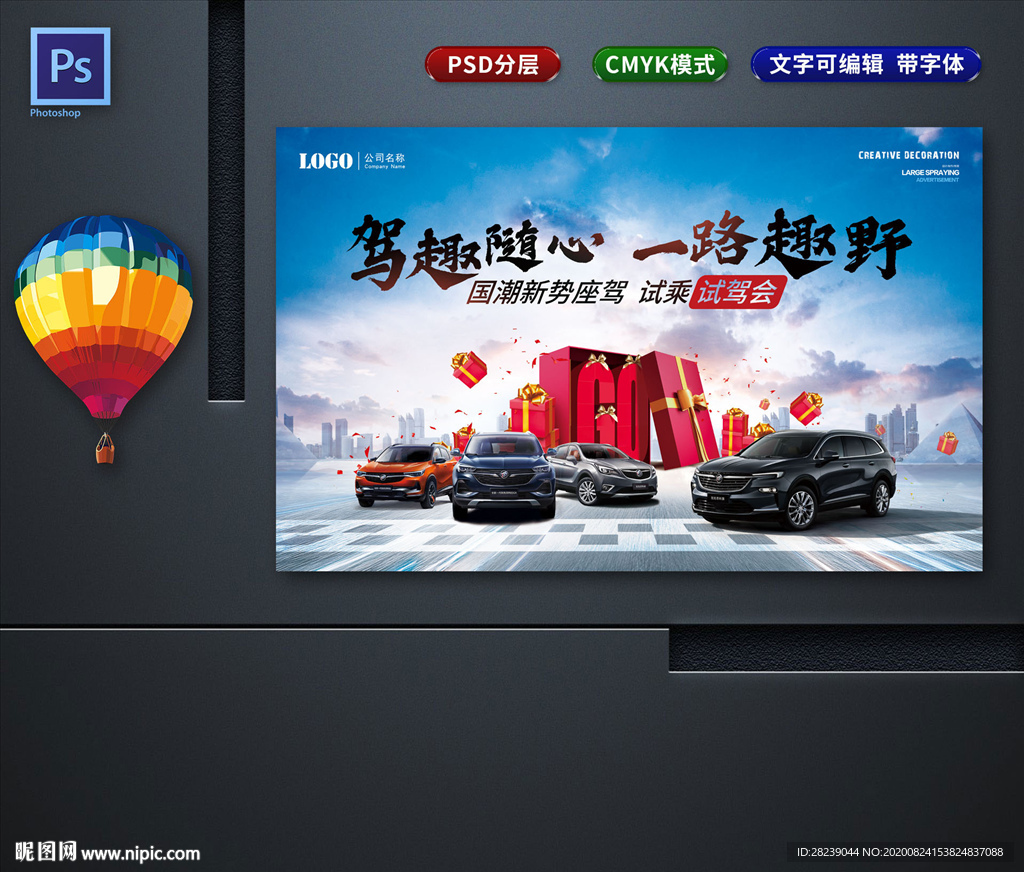 试驾会