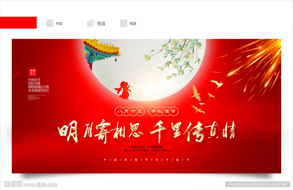 明月寄相思