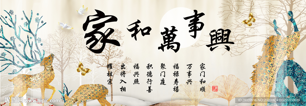 家和万事兴