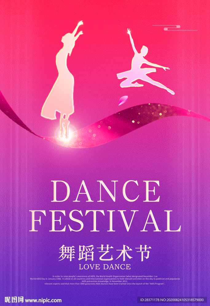 舞蹈