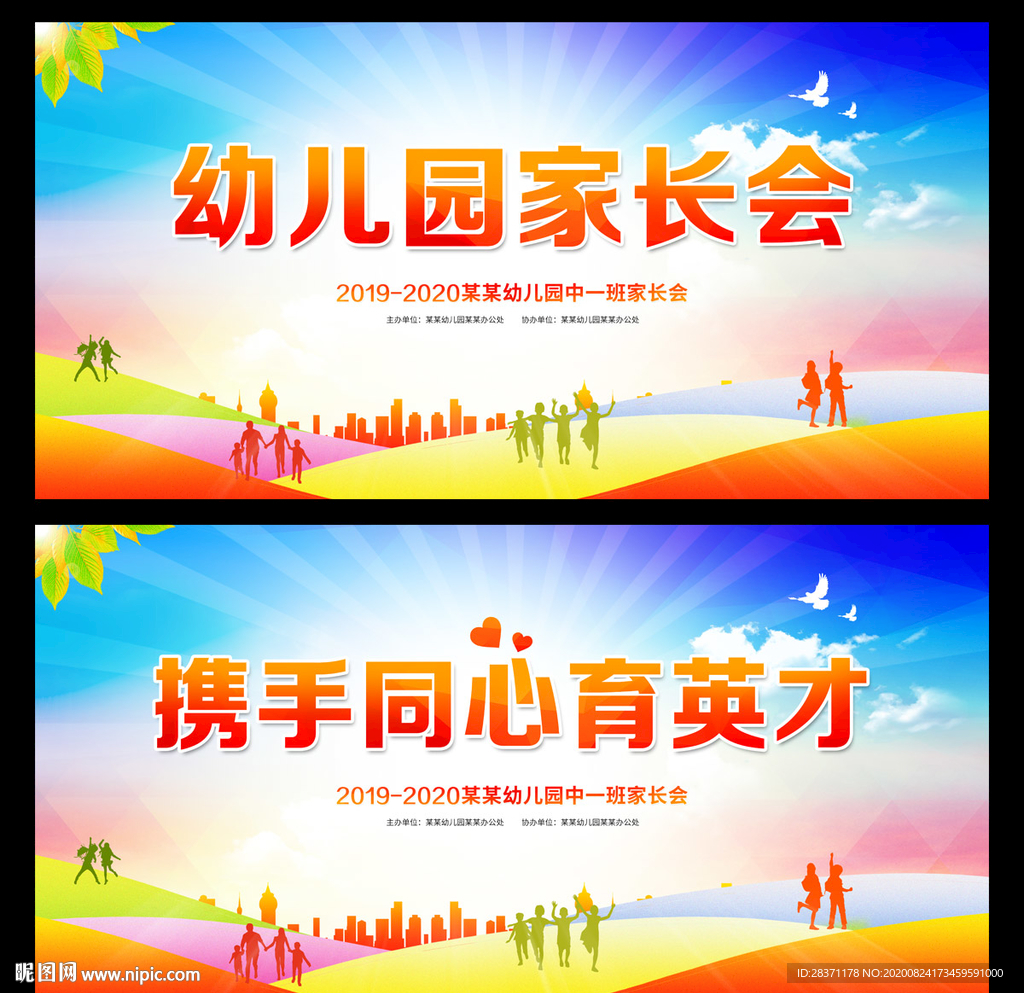 家长会