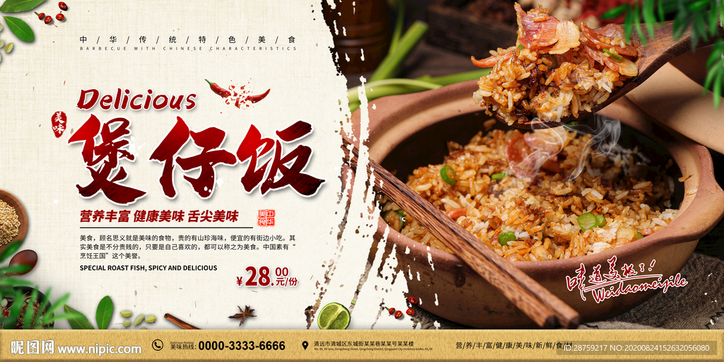 煲仔饭