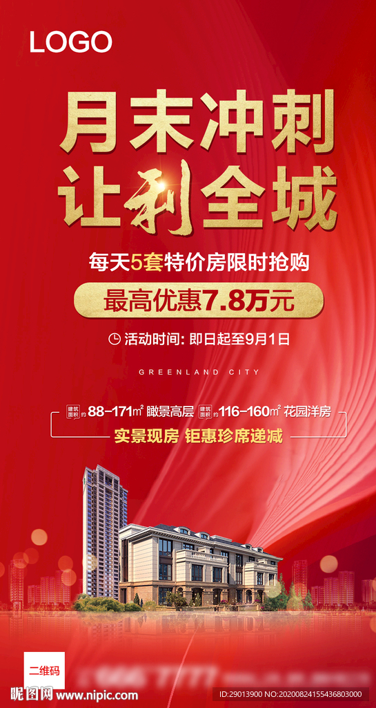 月末冲刺